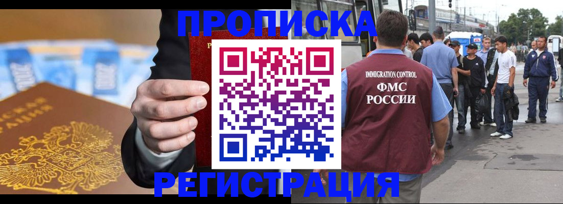 прописка регистрация в Кисловодске