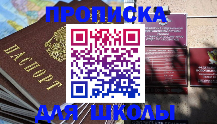 прописка 2025 в Кисловодске