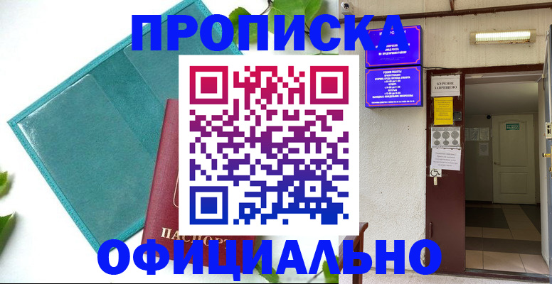 временная регистрация в квартире в Кисловодске