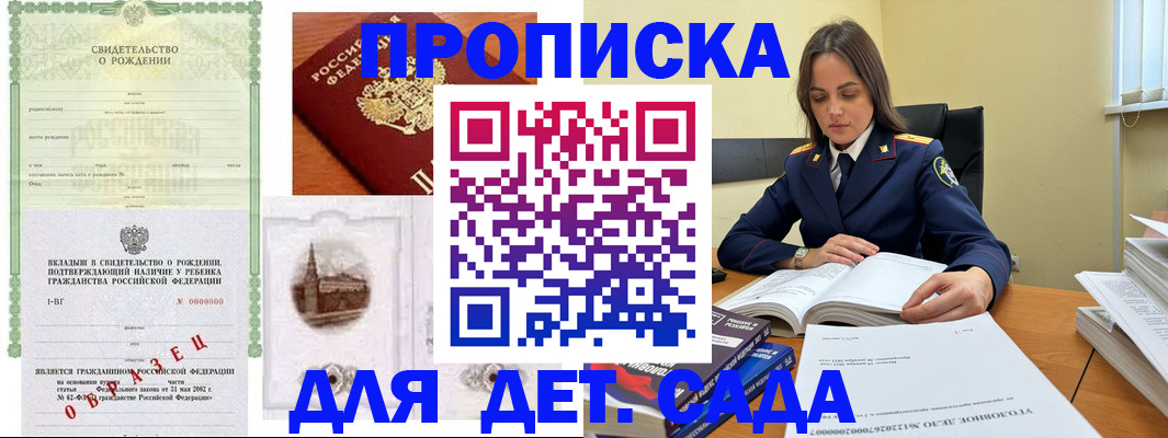 купить прописку в Кисловодске